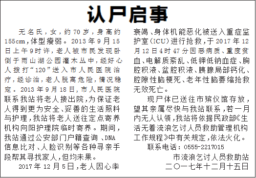 无名尸认领网站图片