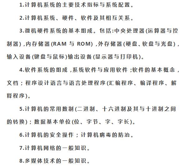 二,计算机二级所需要的学习内容(1)基础知识