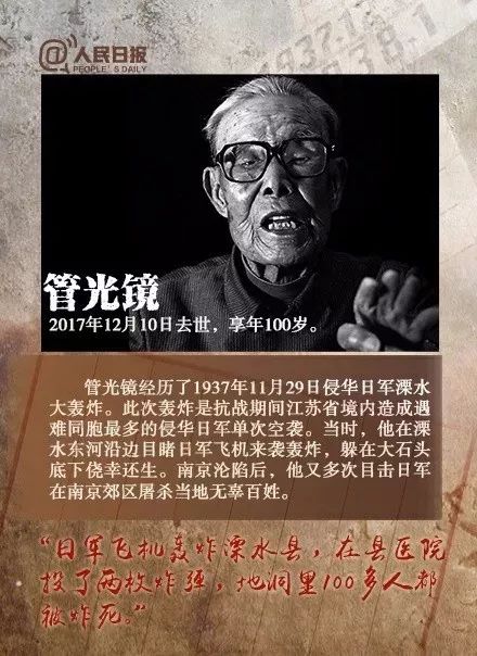 歷史 正文就在12月10日凌晨兩點,最年長的南京大屠殺倖存者管光鏡老人