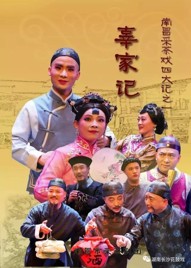 邀您免费看好戏"南昌四大记"之《辜家记》明晚长沙上演