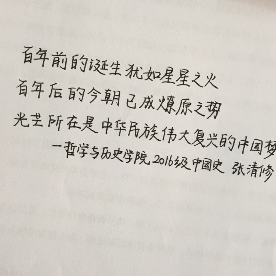 三行情詩小糰子們說給黨的情話