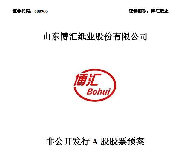 博汇纸业150万吨包装纸项目情况博汇纸业11日晚间公告,公司拟非公开