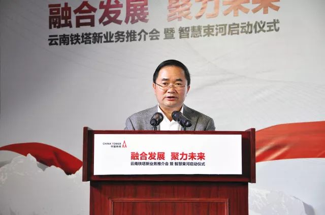 云南省通信管理局局长马竹青,中国铁塔股份有限公司运营发展部总经理