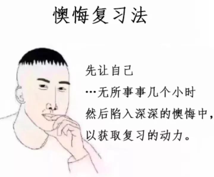 这些考试复习大法,简直就是在作死边缘大鹏展翅!