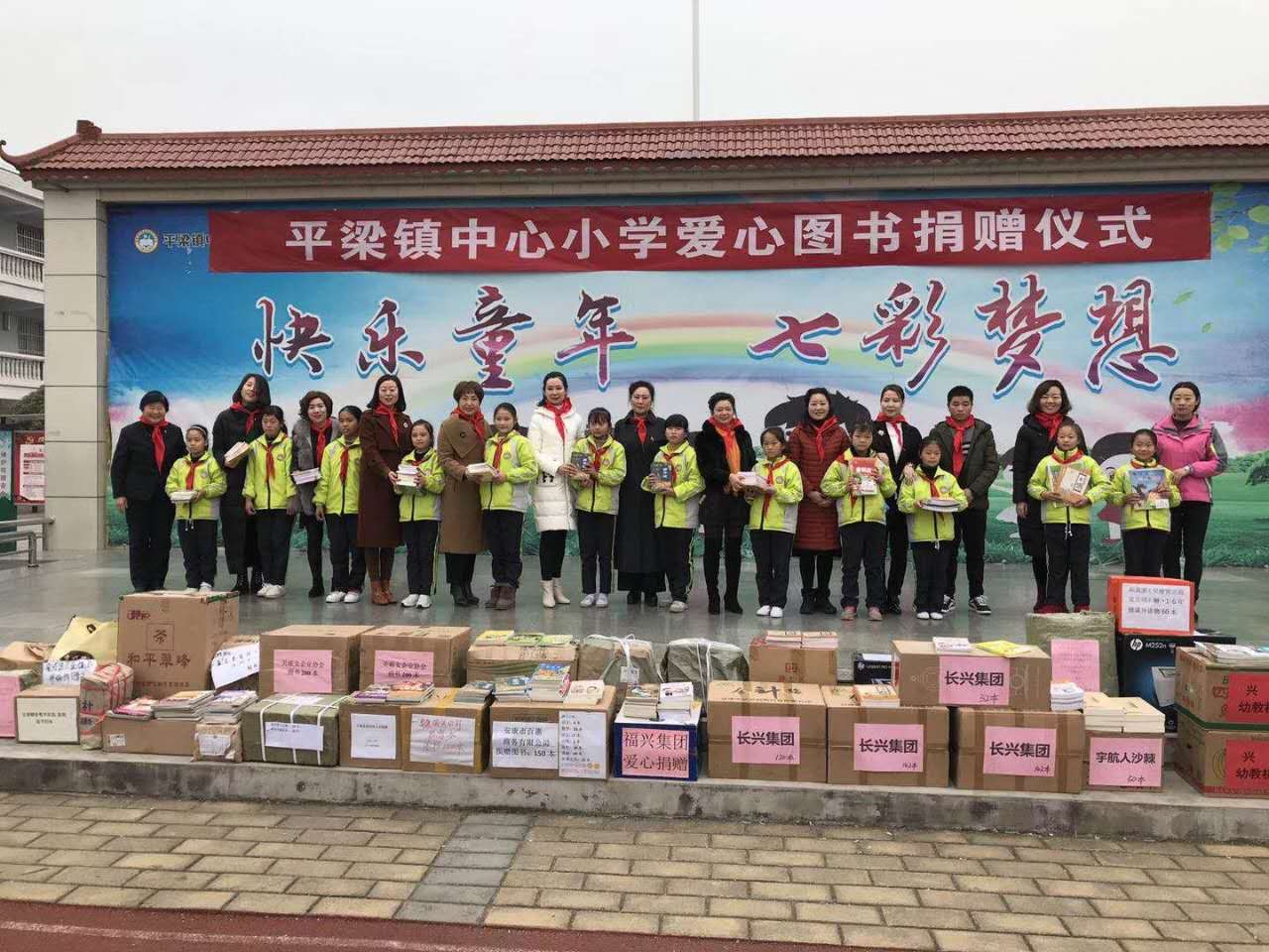 暖心!安康市女企业家协会为汉阴县平梁小学留守儿童捐赠爱心图书