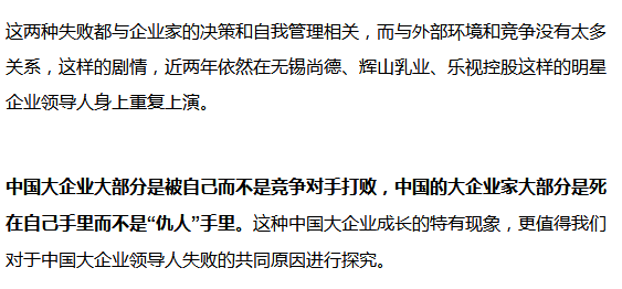 但就我們對十年來中國大企業中最資深企業家的特點分析,他們的持續