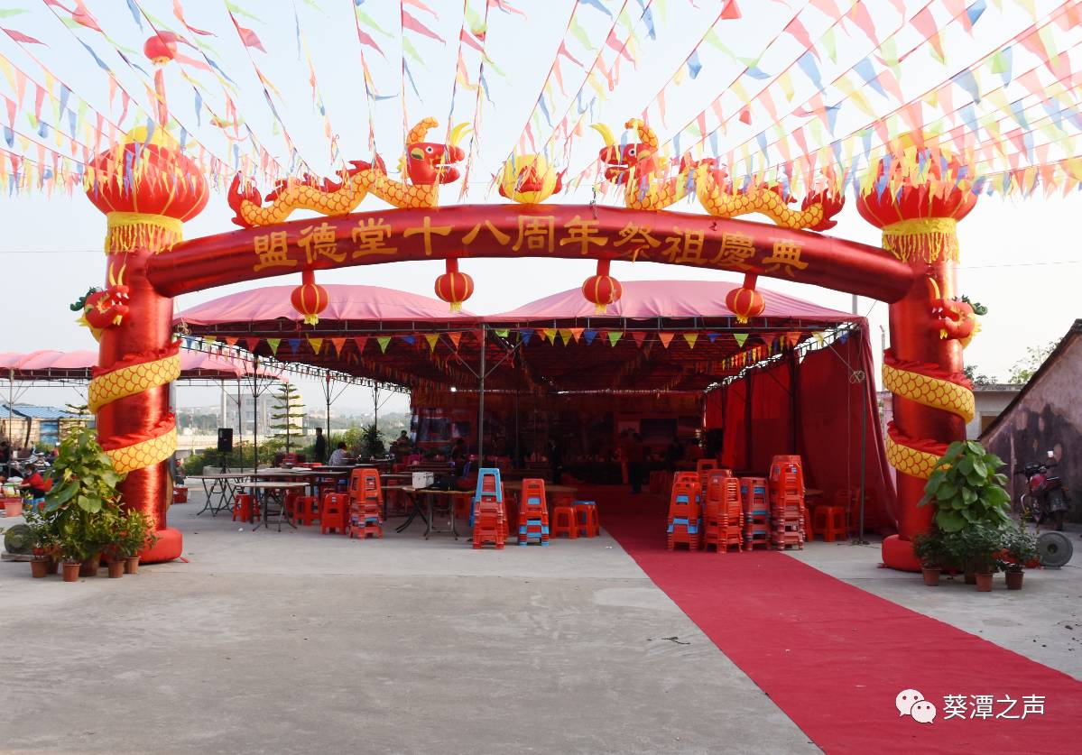 熱烈慶祝潁川潮惠二州陳氏大宗祠《盟德堂》十八週年祭祖慶典