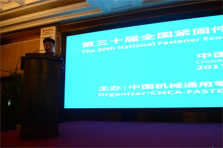 第30届全国紧固件经济贸易和技术洽谈会在杭州隆重召开
