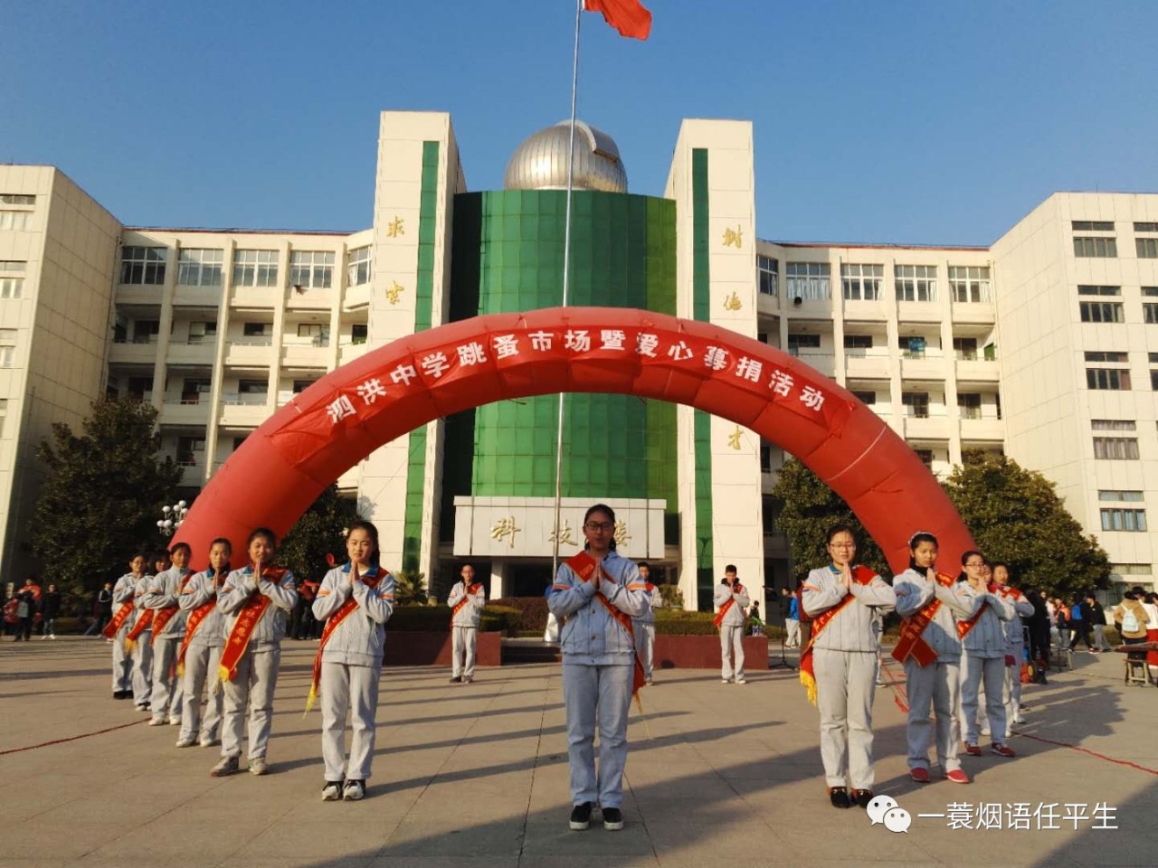 每日念优117125泗洪中学跳蚤市场暨爱心募捐活动