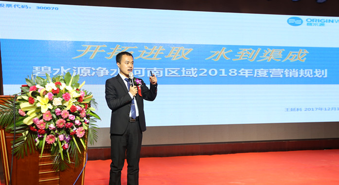 碧水源净水2018年河南区域营销峰会在郑州隆重召开