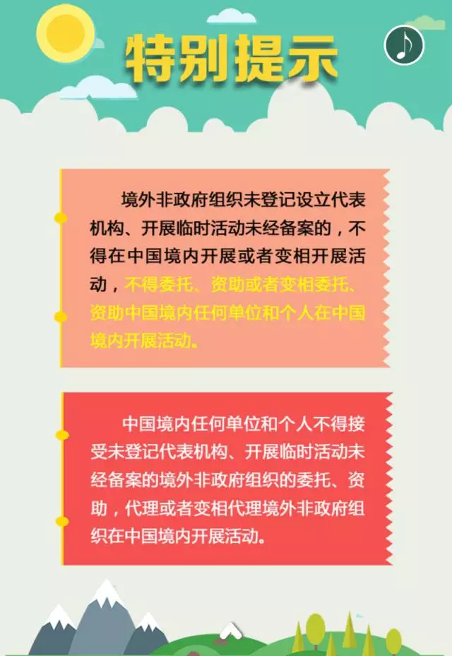 最全什麼是境外非政府組織境內活動管理法內附普法動漫