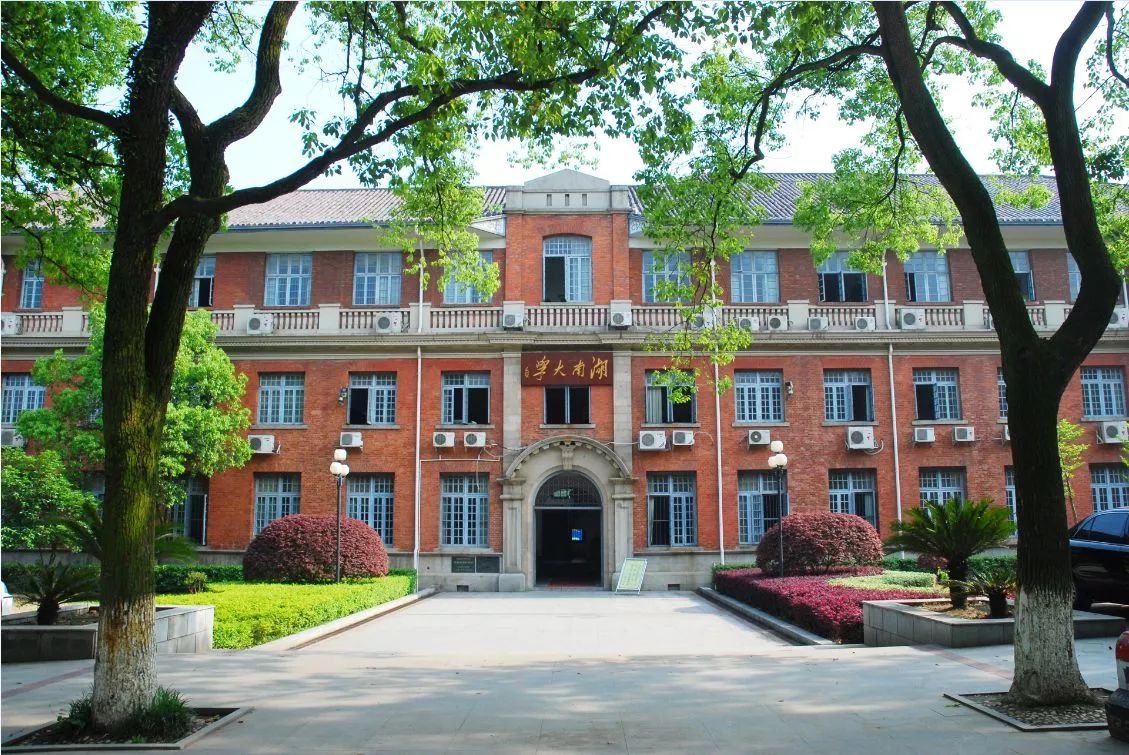 湖南大学建立之初,以岳麓书院为一院,同时开始在书院周围兴建新的教学