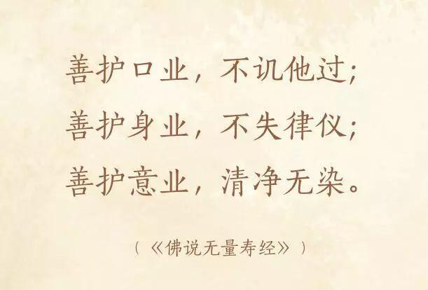 印光法师勿造口业何谓口业