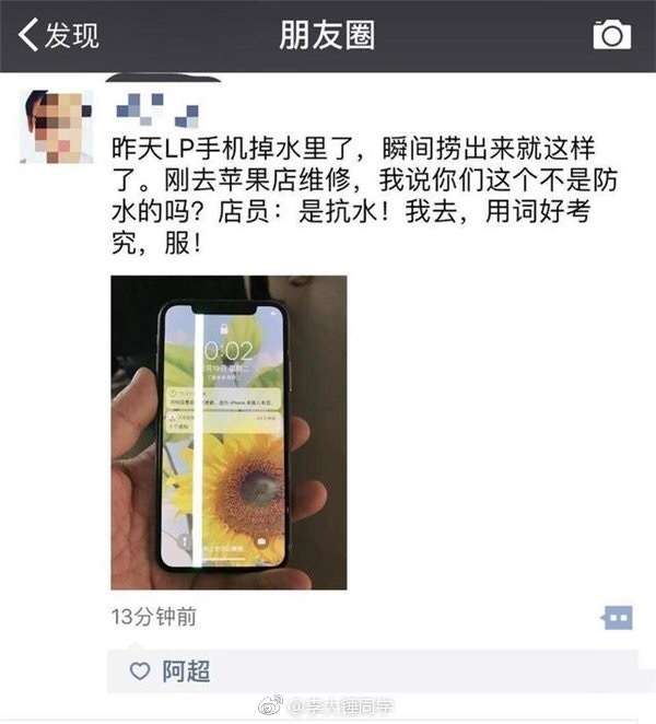 iPhone X掉水后屏幕进水 苹果店员：抗水不是防水