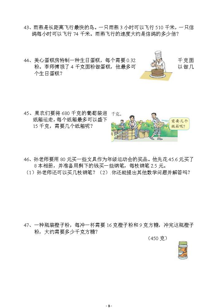 人教版五年级上册数学所有应用题总汇