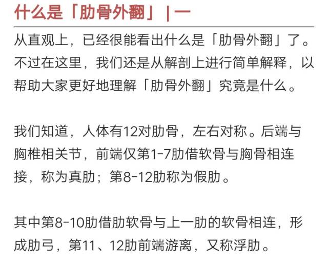 50人都有的肋骨外翻教你9招矯正它