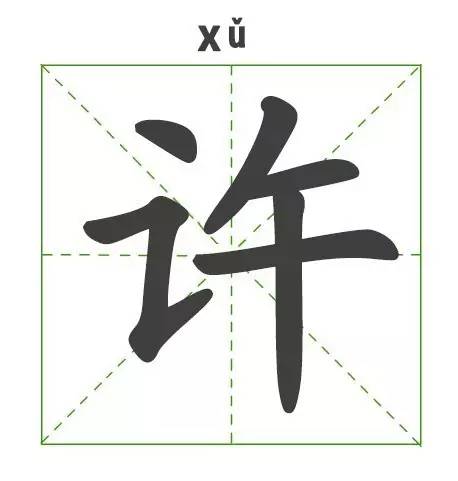 【長汀百家姓】原來《說文解字》是許姓人翻譯的.真的很牛