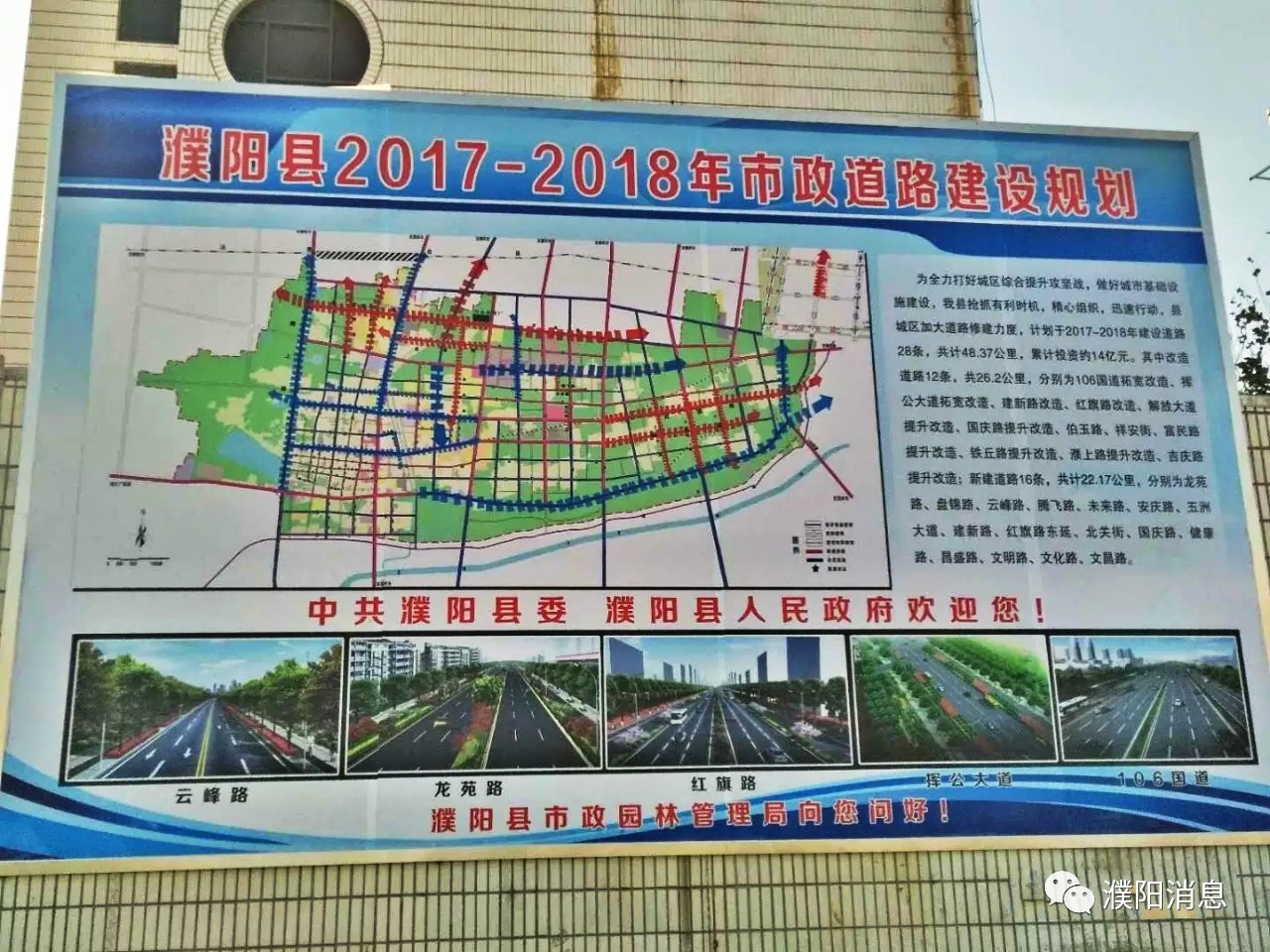 濮阳县又一条新公路即将修通来看看都经过哪些地方