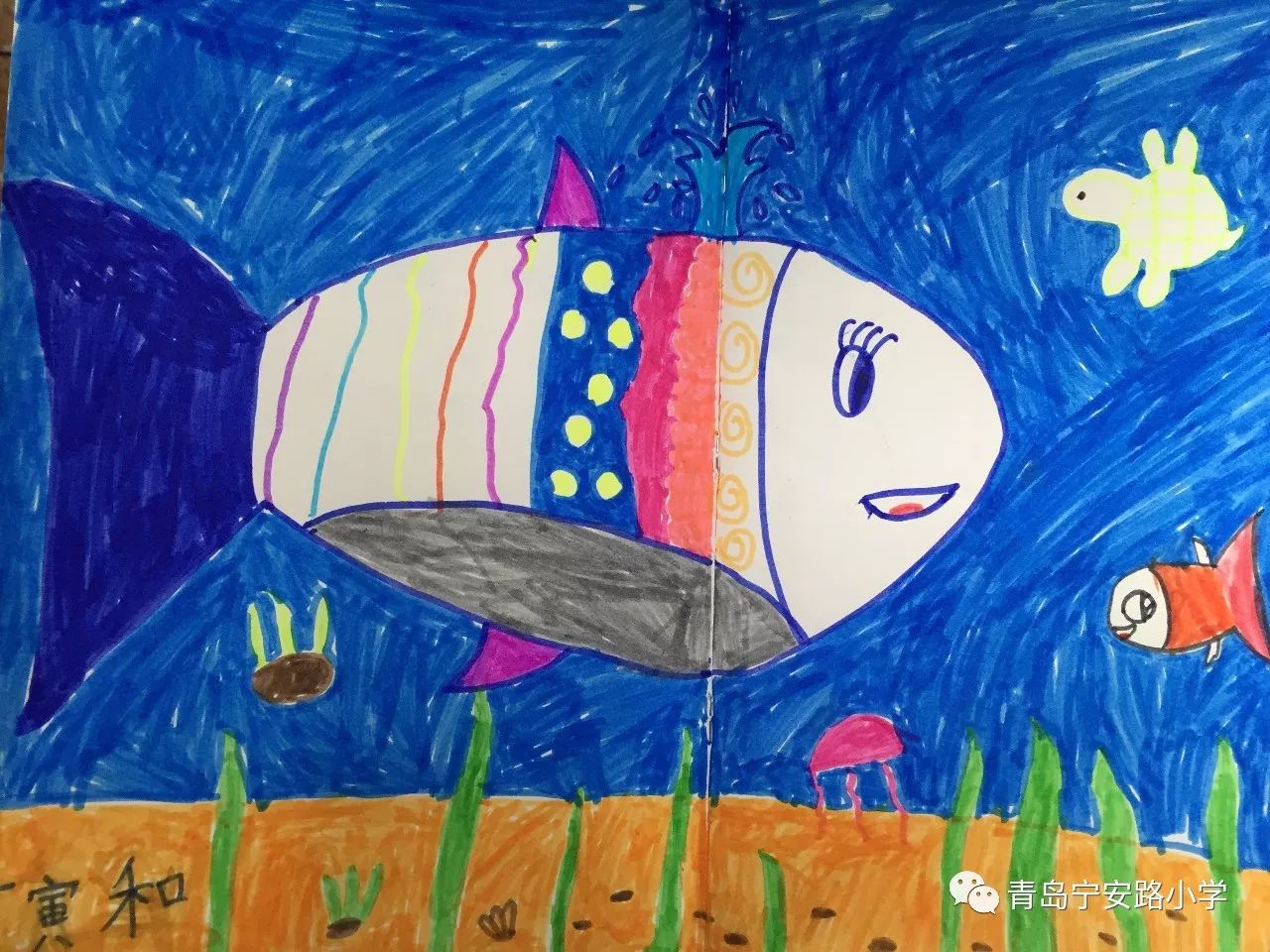 【小手拉大手 提高满意度】《谁画的鱼最大》——一年级美术课堂作品