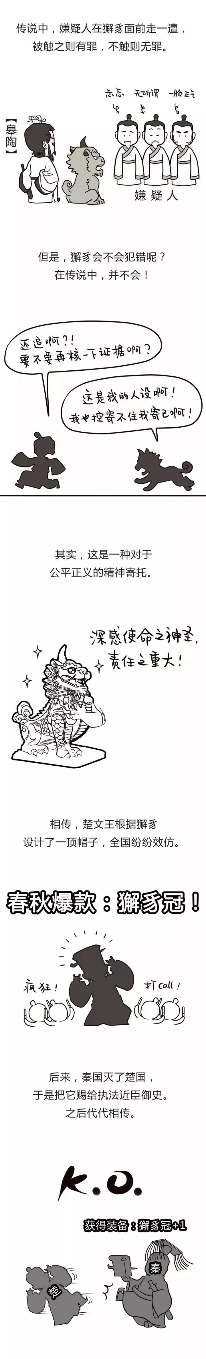 漫画喜欢法律的人必看关于獬豸神兽的最萌故事会