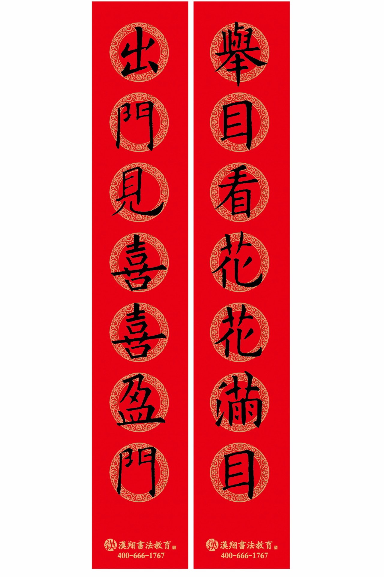 歐陽詢楷書集字春聯