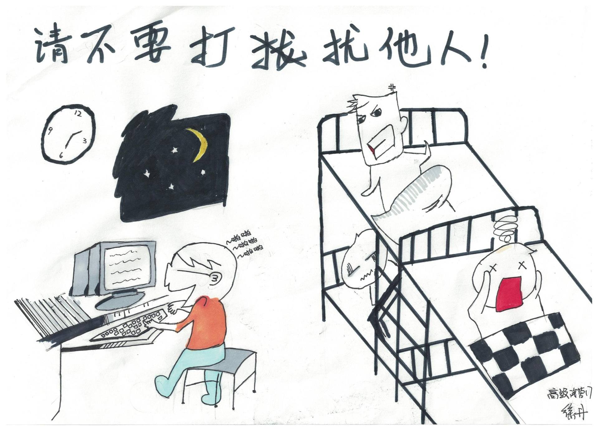 文明宿舍漫画图片