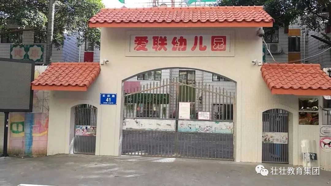 龙城街道爱联市一级幼儿园(村办园)