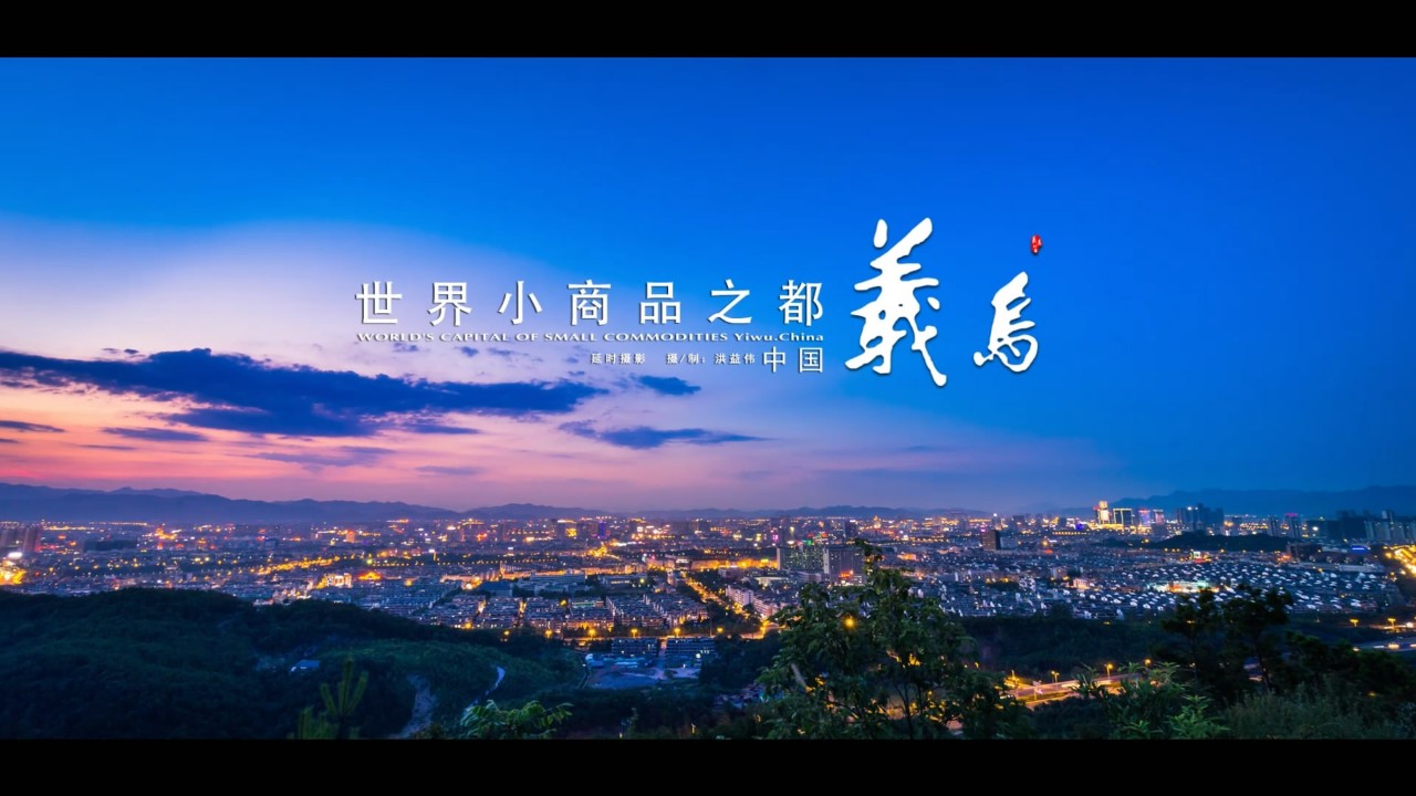 惊艳!上万张照片,两年时间制作,义乌80后夫妻的这个作品刷爆朋友圈