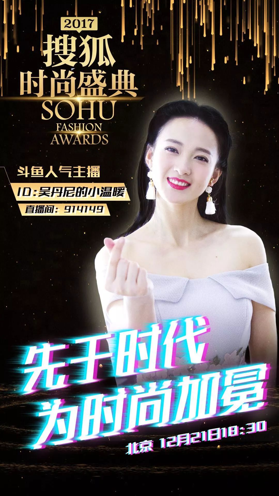 吴丹妮的小温暖的脚步12月21日18:30点打开斗鱼直播这些大咖都到场!