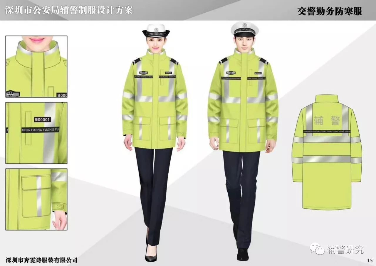 两会辅警服装统一款式图片