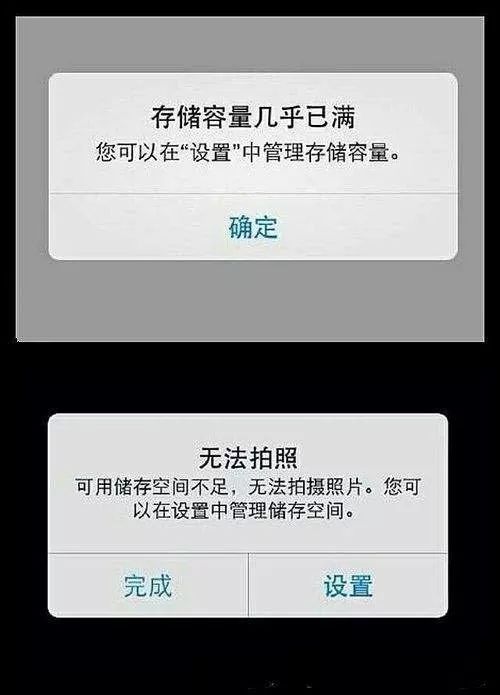 苹果手机内存不足截图图片