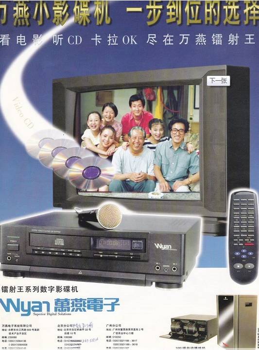 豪盛文化VCD广告图片