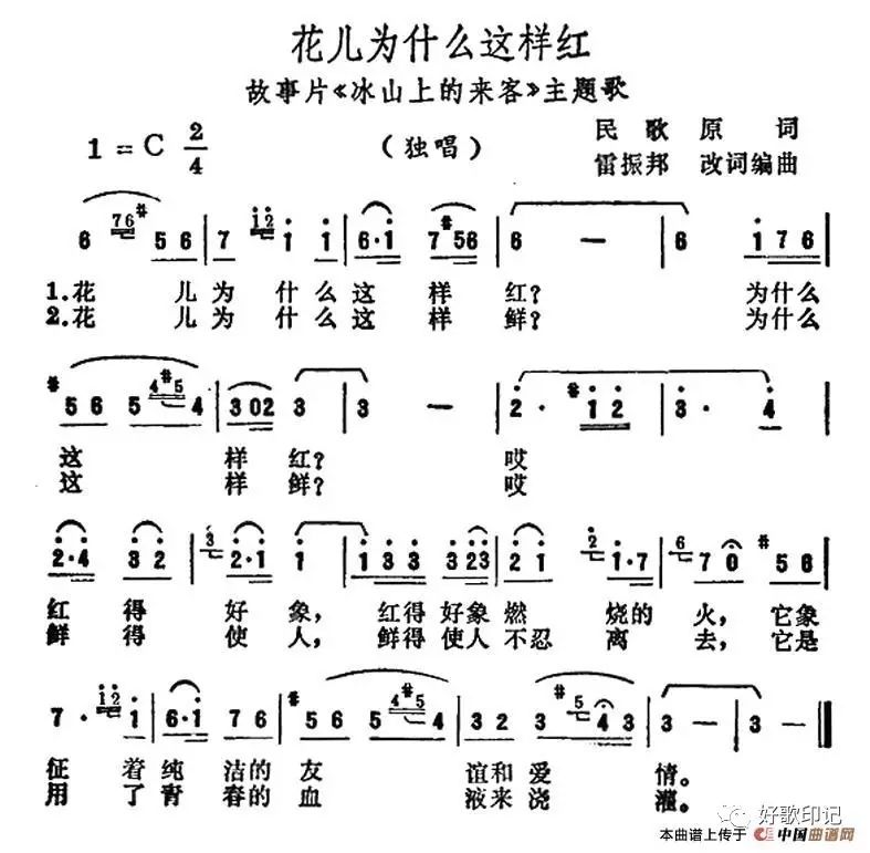 花儿为什么这样红口琴图片