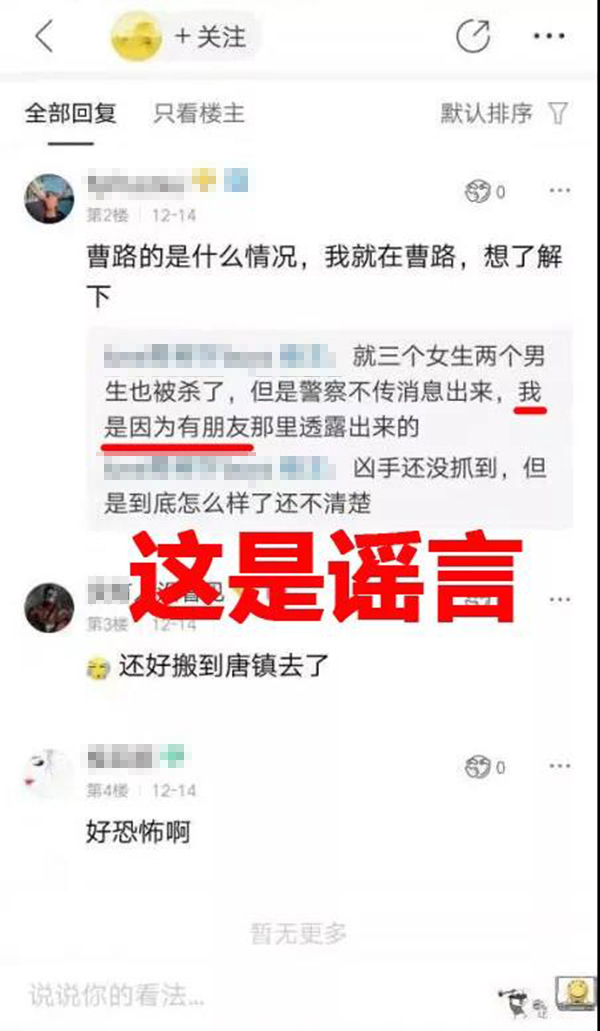 上海网警:川沙发生碎尸案不实,系未成年人