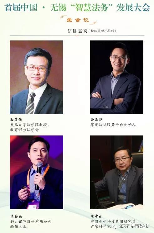 长江学者,复旦大学法学院院长孙笑侠教授做了『司法信息化的现状与