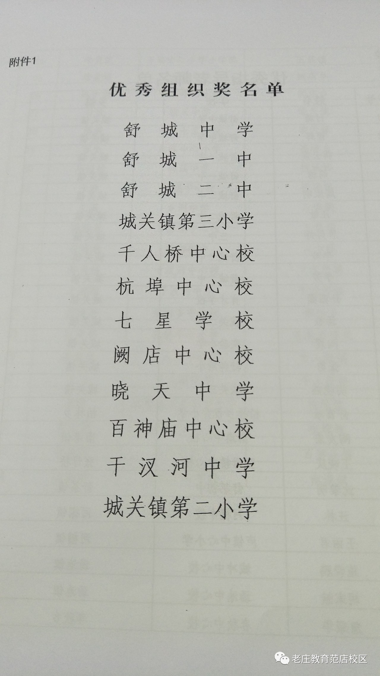 我校再次榮獲縣青少年書信文化活動