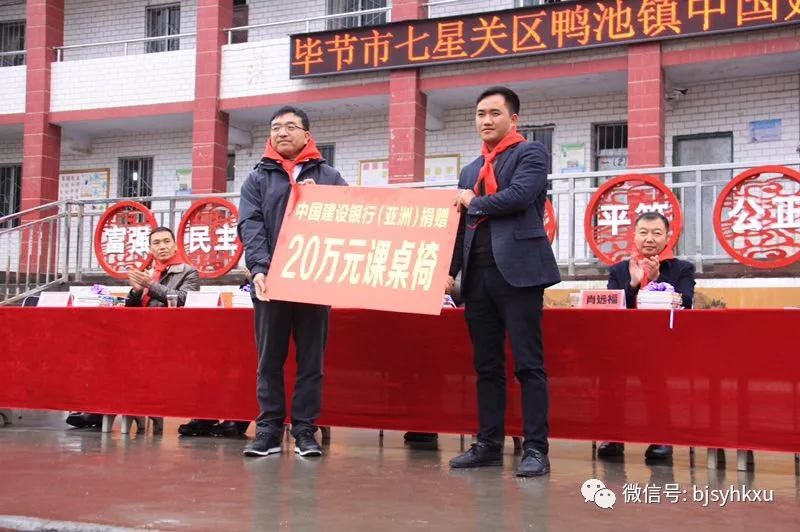 建行公益,让爱接力.建行赴毕节市鸭池镇希望小学开展捐赠活动