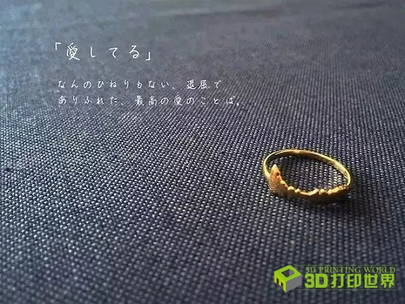 表白新神器 3d打印技术连声音都能打印出来 还把它做成了戒指