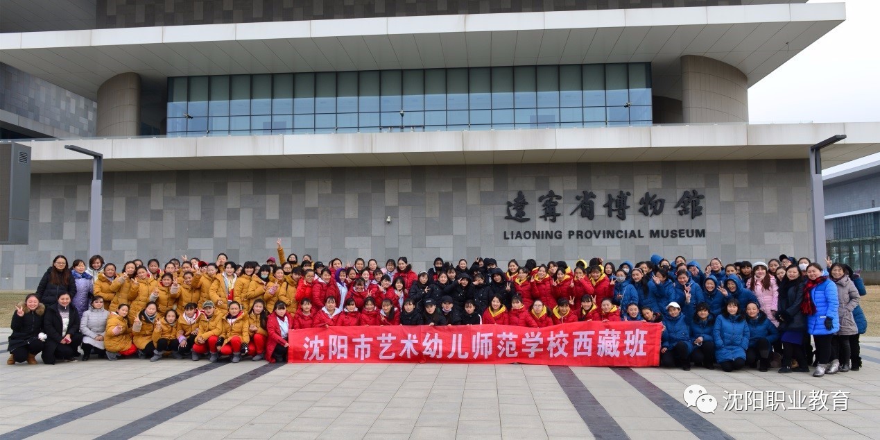 沈阳市艺术幼儿师范学校组织西藏班学生参观辽宁省博物馆