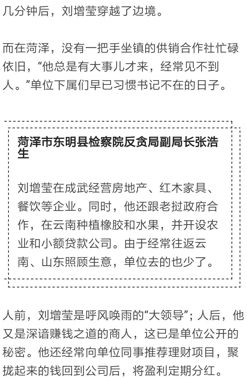 成武籍 官员图片