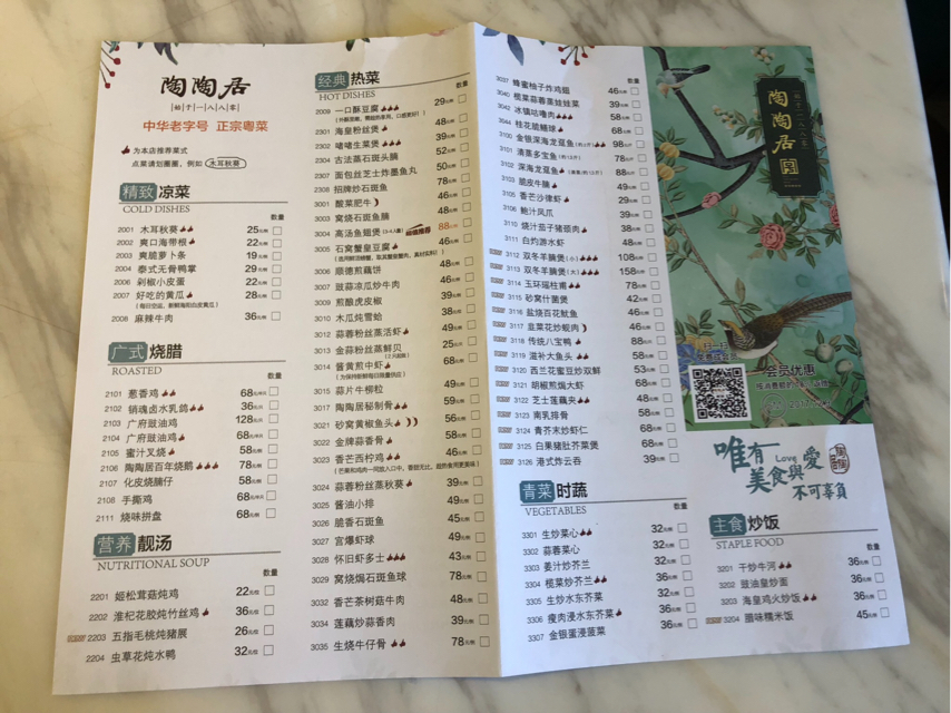 陶陶居价目表2021图片