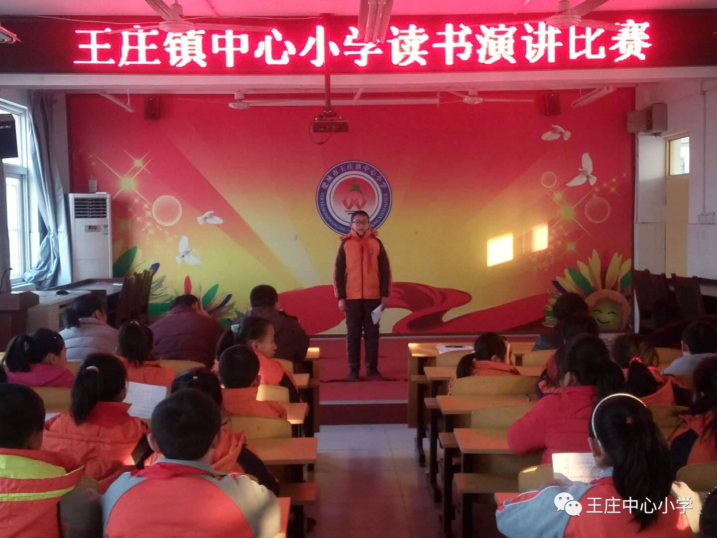 王庄镇中心小学举行读书演讲比赛