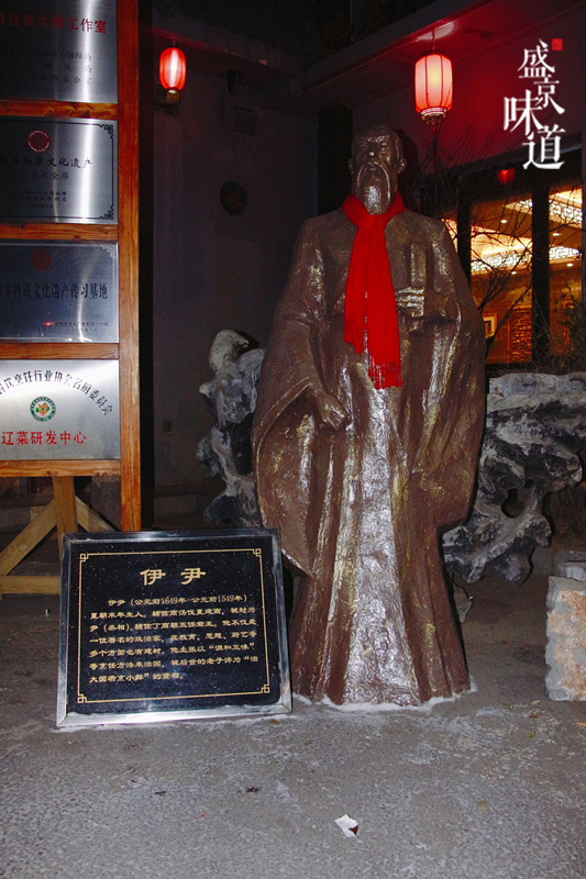 李春祥老师将伊尹—中华厨祖王甫亭—辽菜创始人两人的雕塑放在门口