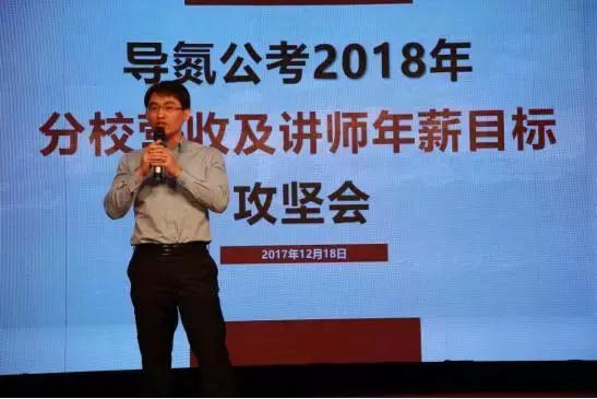 导氮公考2018年攻坚大会圆满落幕!