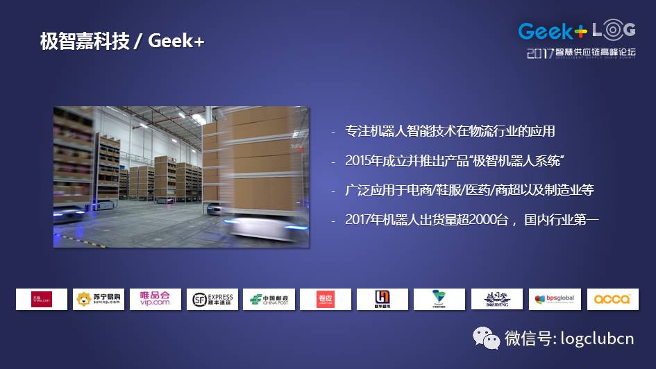 geekceo鄭勇機器人物流引領物流行業的智慧革命