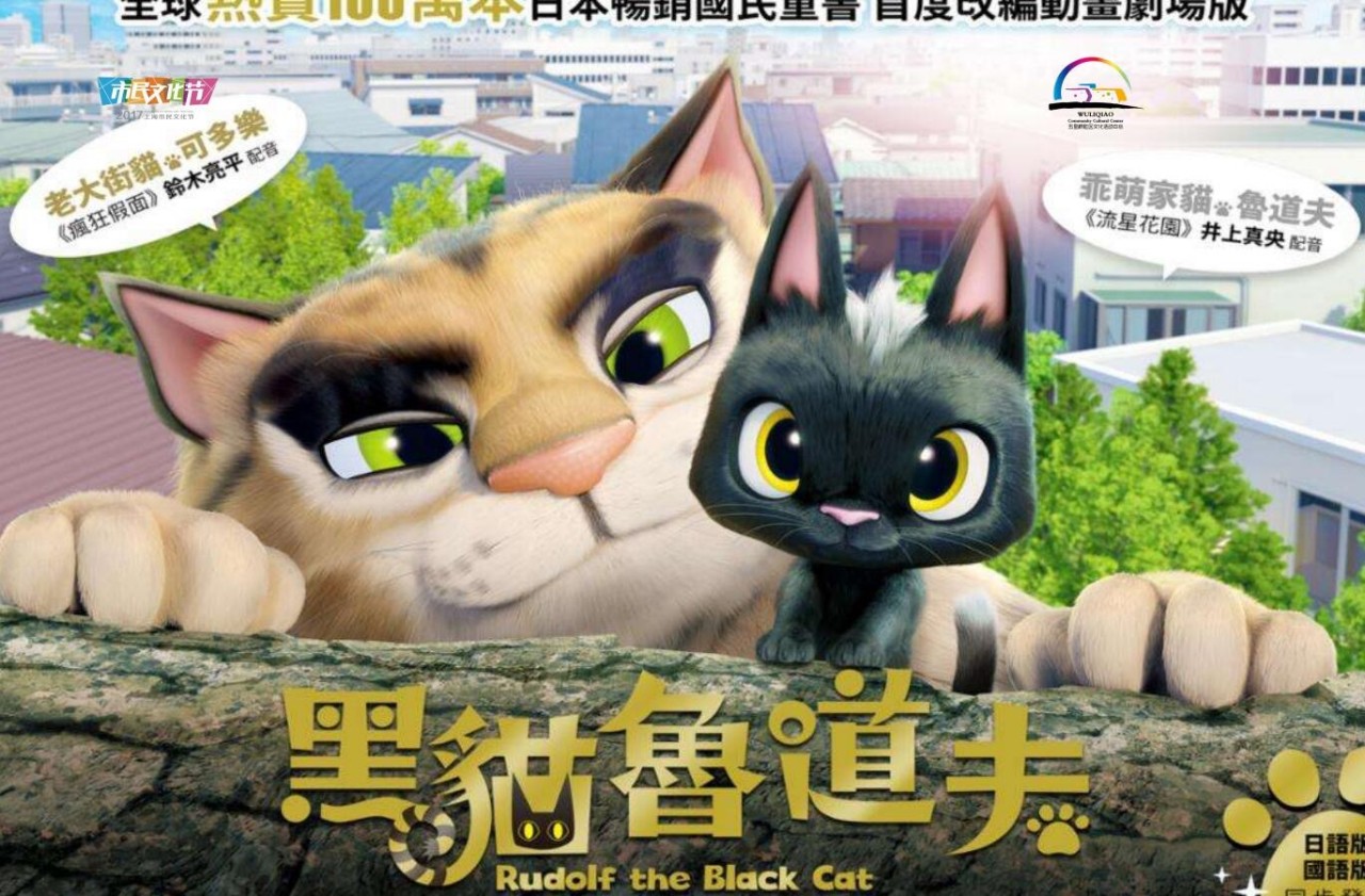 黑猫鲁道夫中文版电影图片