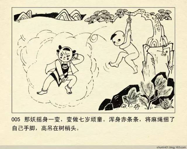 大战红孩儿连环画简笔图片