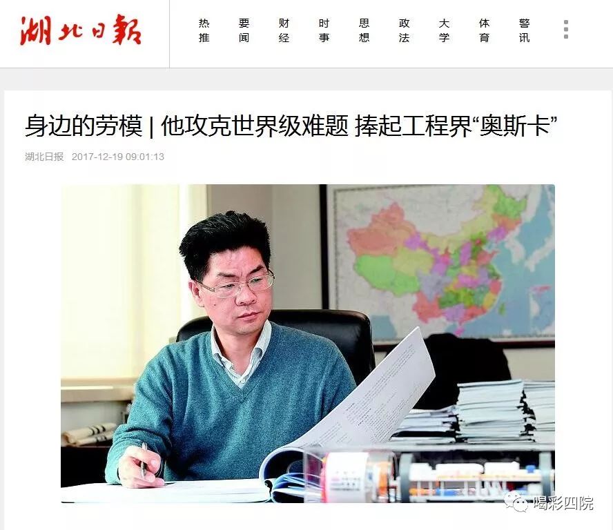 《湖北日报》刊登身边的劳模肖明清:他攻克世界级难题 捧起工程界"