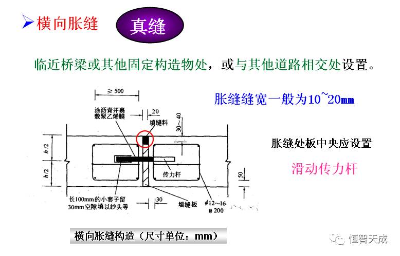 【图文】水泥混凝土路面接缝图文详解