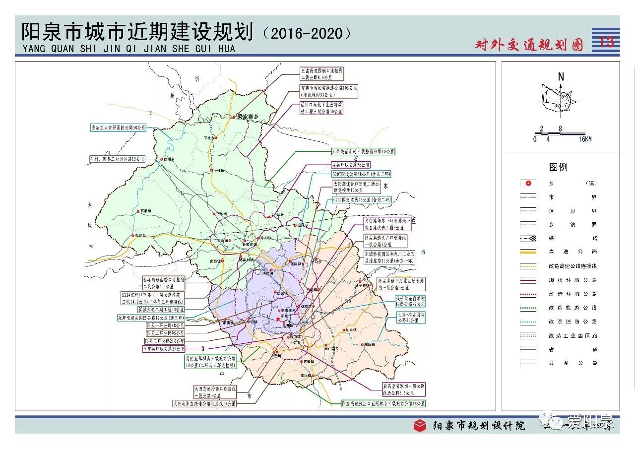 阳泉市十三五城市建设规划18图